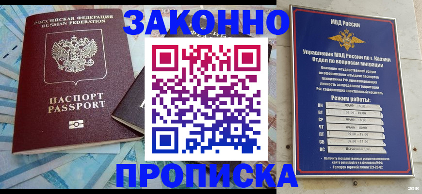 прописка в Чебоксарах